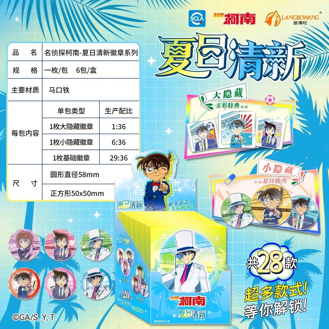名侦探柯南夏日清新徽章盲盒马口铁吧唧基德新一小兰周边挂件