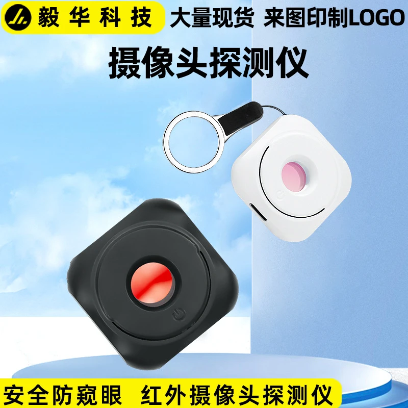 红外探测器酒店防防窥检测仪便携USB旅行反反监控摄像头探测仪