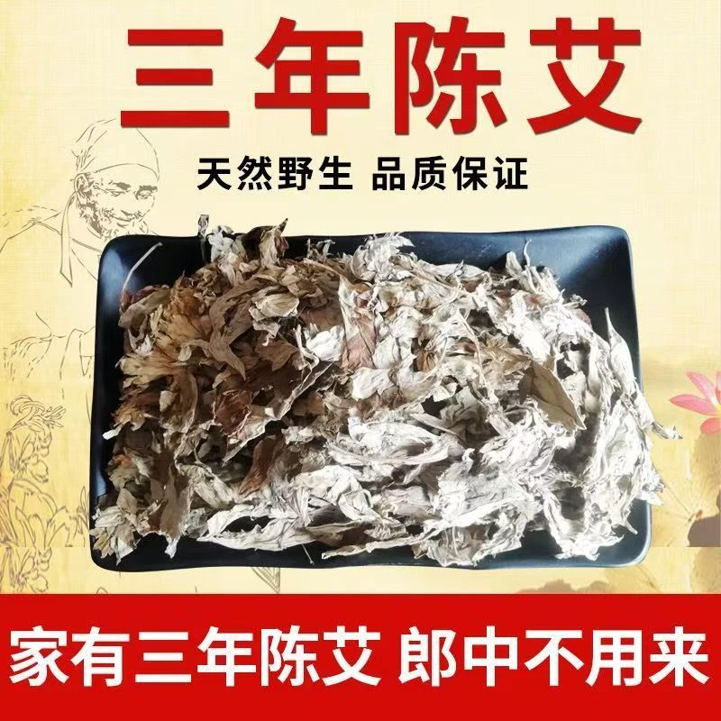 伏牛山野生干艾叶浓郁艾草叶家用泡脚泡澡洗头驱蚊除螨正宗艾叶