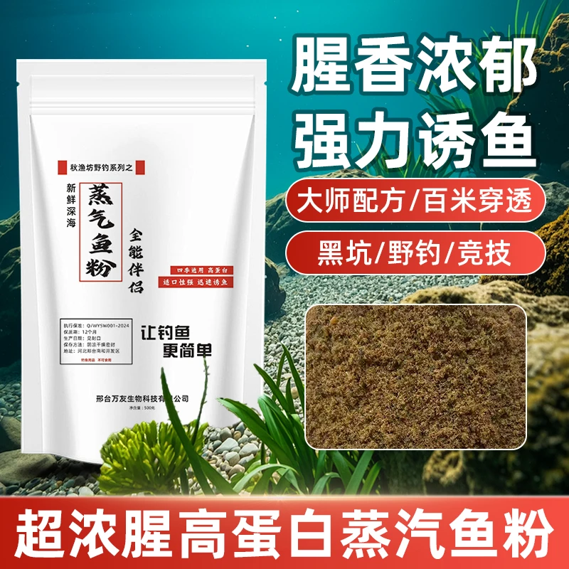 浓腥鱼粉钓鱼鲫鱼鲤鱼窝料高蛋白添加垂钓罗非鲢鳙诱食剂野钓专用