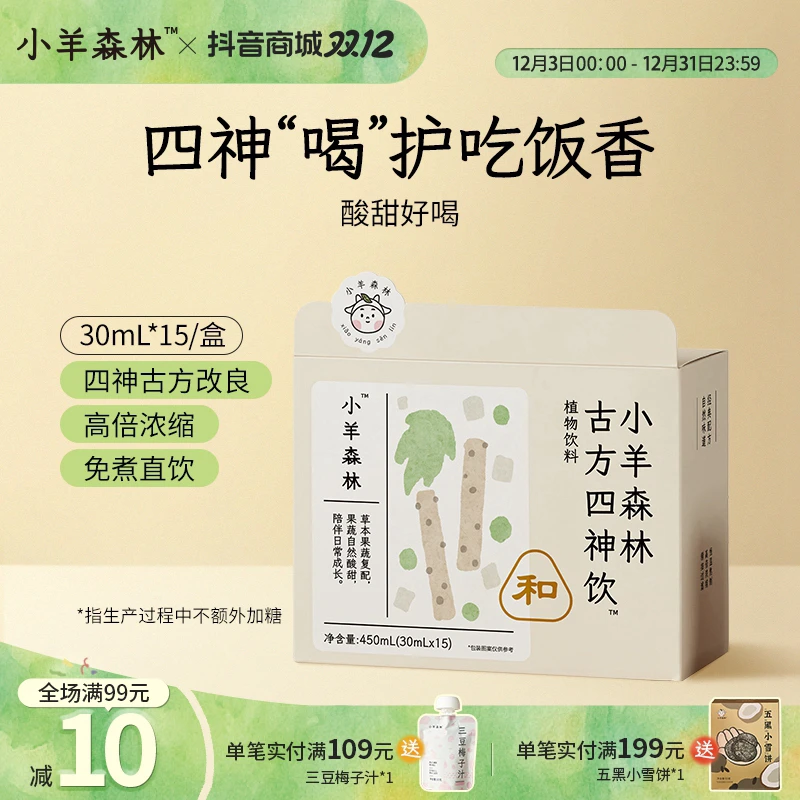 小羊森林古方食养四神饮小孩儿童四神汤山楂陈皮茶茯苓饮免煮直饮