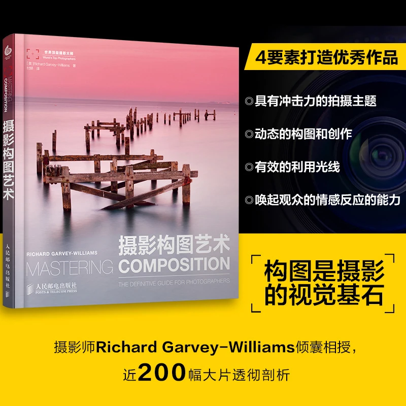 【官方正版】摄影构图艺术 用摄影构图表达摄影的艺术 摄影基础教程
