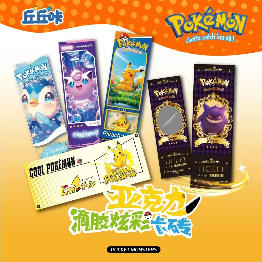 【平拆】丘丘咔-宝可梦-限量动漫滴胶卡砖二创国卡