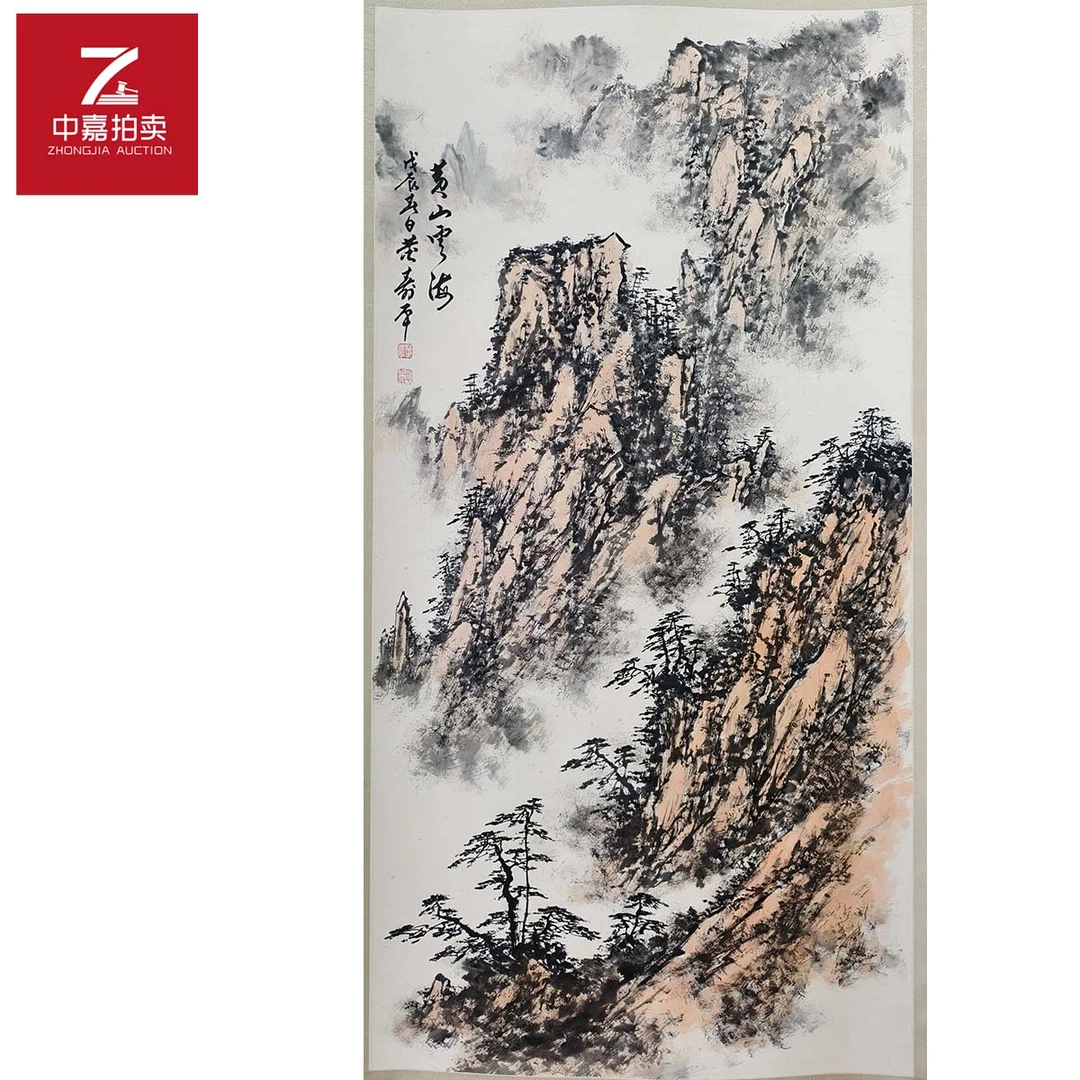 1-D0013董寿平绘画立轴黄山68x139