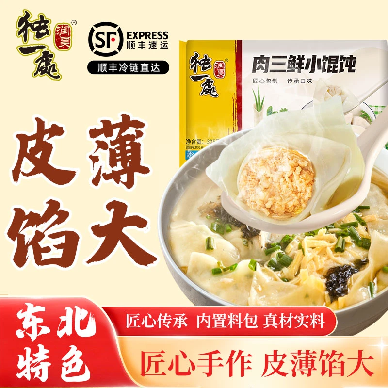 【顺丰包邮】独一处速食305g小馄饨早餐速冻肉三鲜白菜速冻抄手云吞