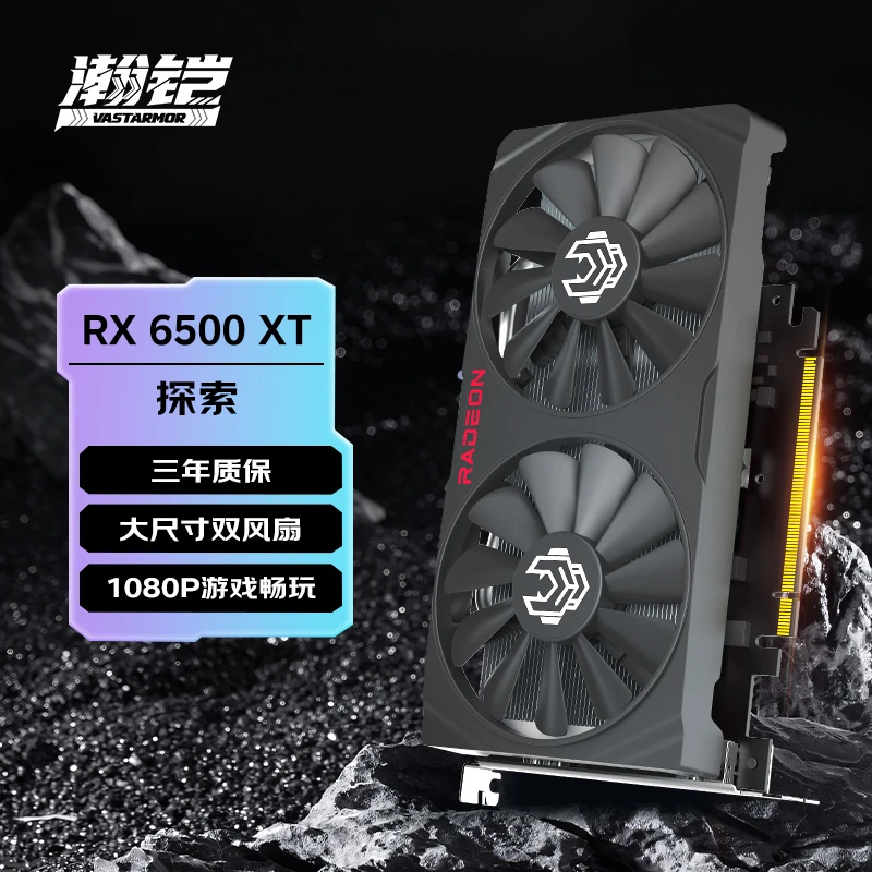 瀚铠AMD RX 6500XT探索者 4G独立显卡台式电竞游戏设计 对标1650