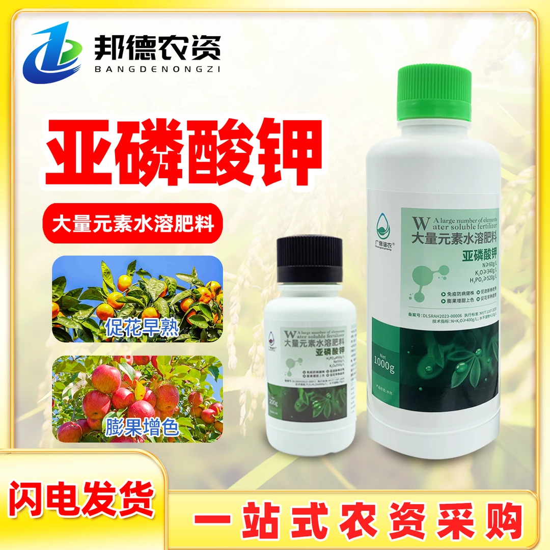 亚磷酸钾大量元素叶面肥果树蔬菜增强品质水稻病害用广信水溶肥