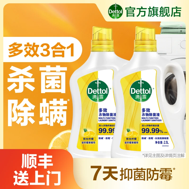 【滴露】多效衣物除菌液2.5l瓶❀