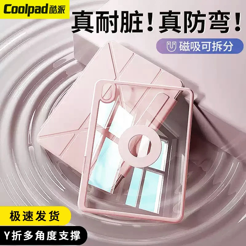 coolpad/酷派适用ipad11代磁吸拆分9+N多角度air7/6防弯8/9保护壳
