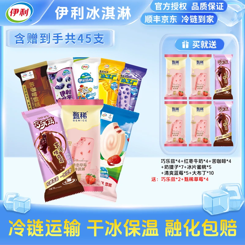 伊利45支巧乐兹甄稀草莓苦咖啡奶提子大布丁多口味雪糕冰淇淋Y36B