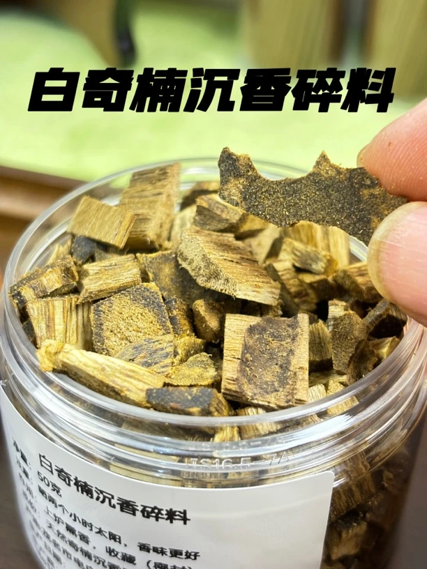 天然奇楠沉香熏香香薰香料留香持久香味浓郁