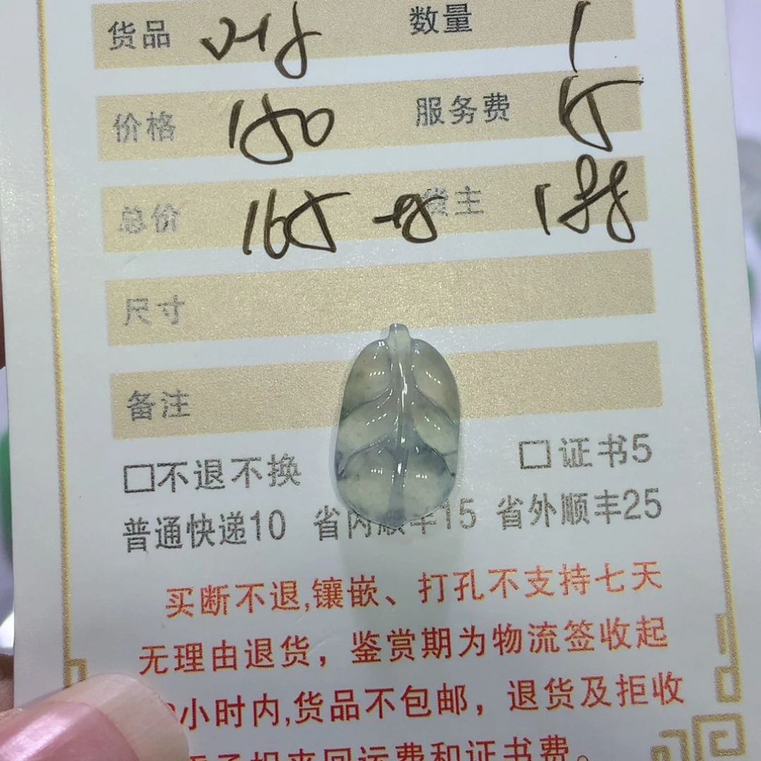 喵***宝颈饰未镶嵌翡翠叶子