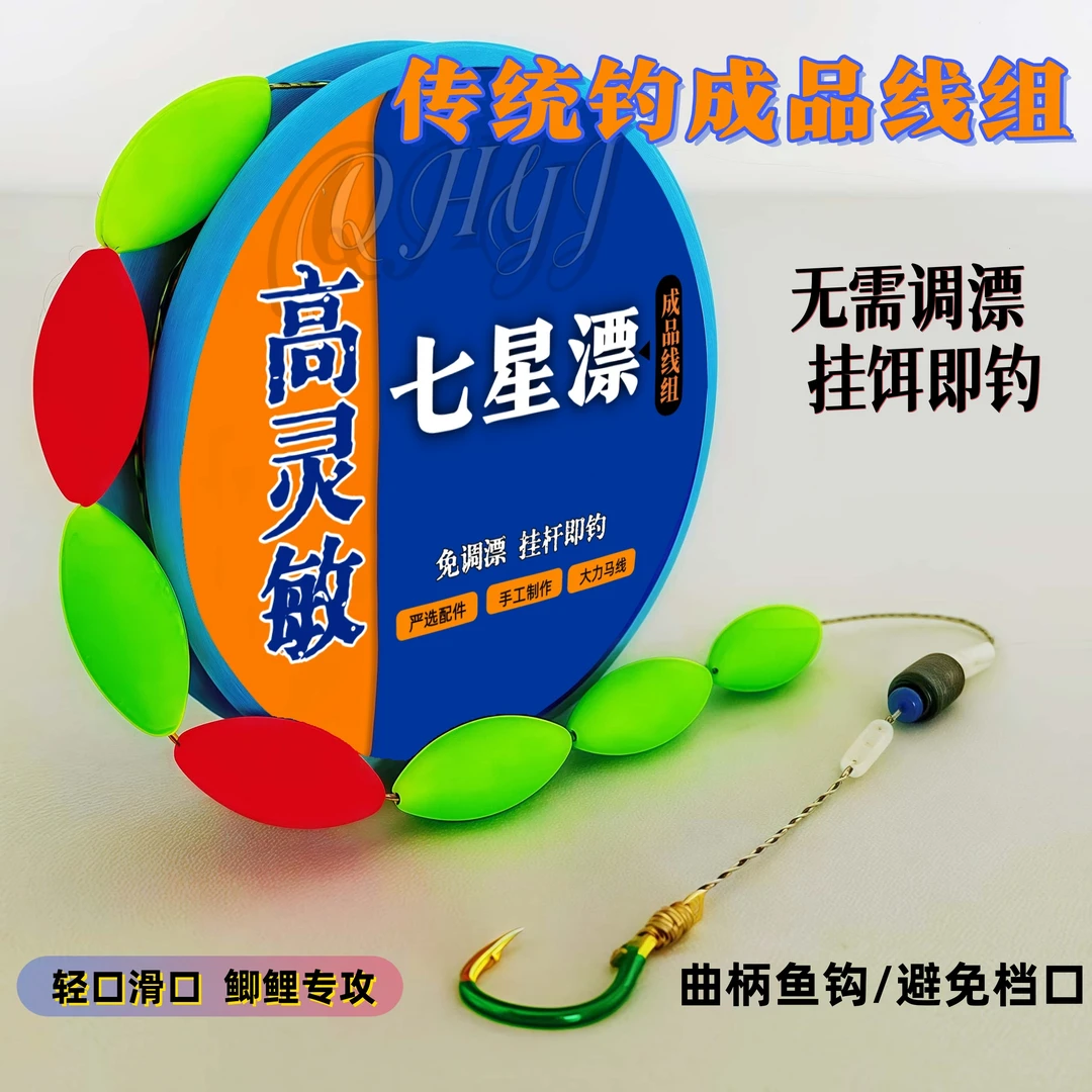 高灵敏七星漂成品线组鱼钩大力马主线专攻鲫鱼鲤鱼全套配齐垂钓