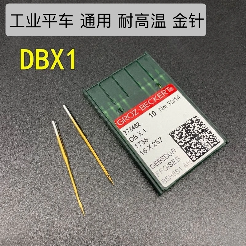 工业缝纫机专用 平车通用 DB×1金针 耐高温 防熔线 防断线
