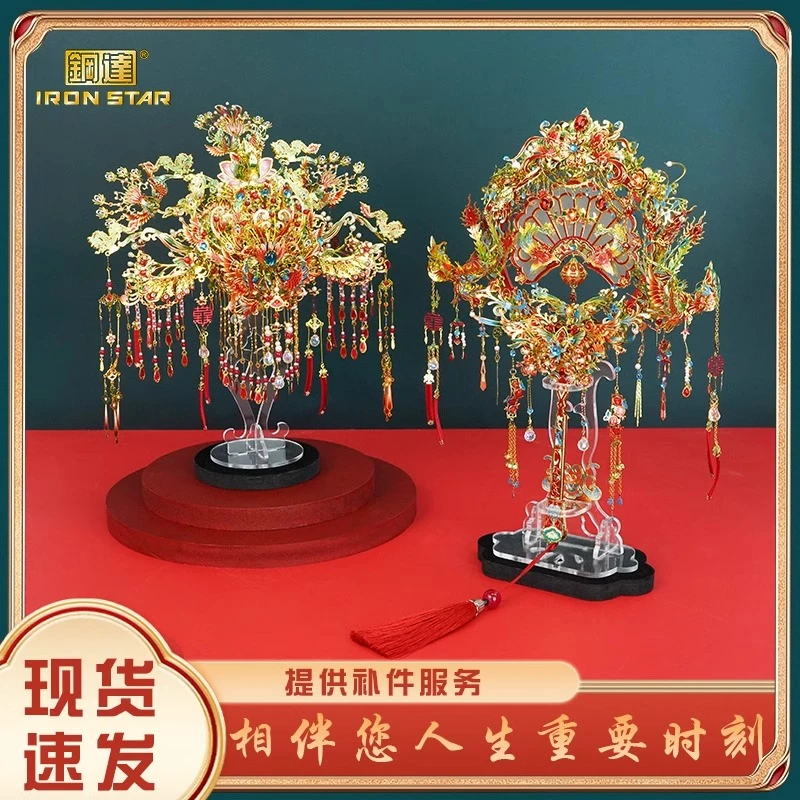 钢达十里红妆凤冠喜扇3d立体金属国风拼图送闺蜜九龙九凤冠拼图
