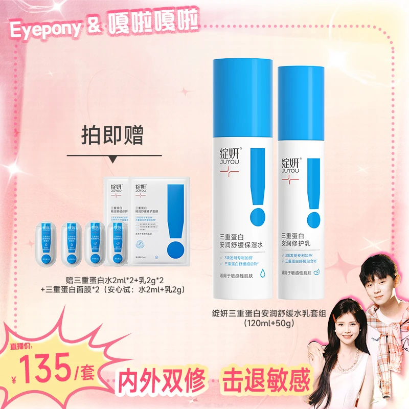 【嘎啦专属】绽妍三重胶原蛋白水乳套装补水保湿舒缓滋润晒后修护