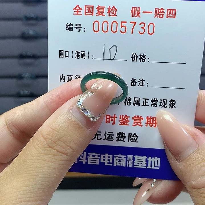 翡翠戒圈未镶嵌    5730