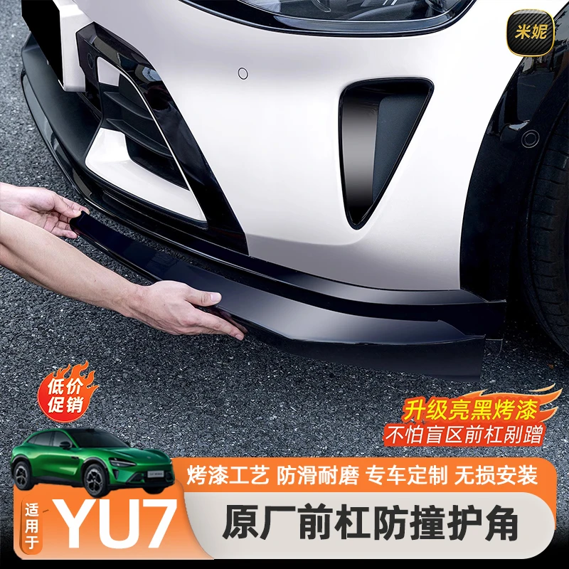 适用于小米YU7前杠防撞条前铲前唇护角贴片防磕保护外饰改装配件