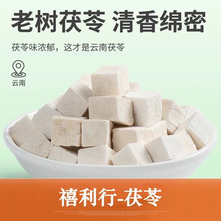 禧利行 茯苓 精选