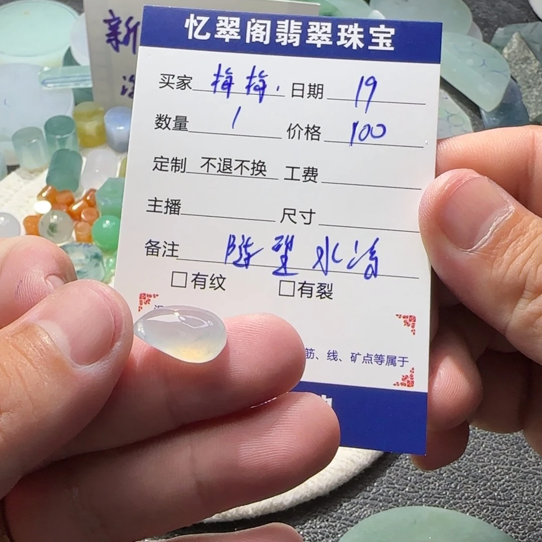 梅***了定制翡翠未镶嵌翡翠