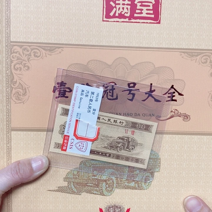 一九五三年一分信泰评级冠