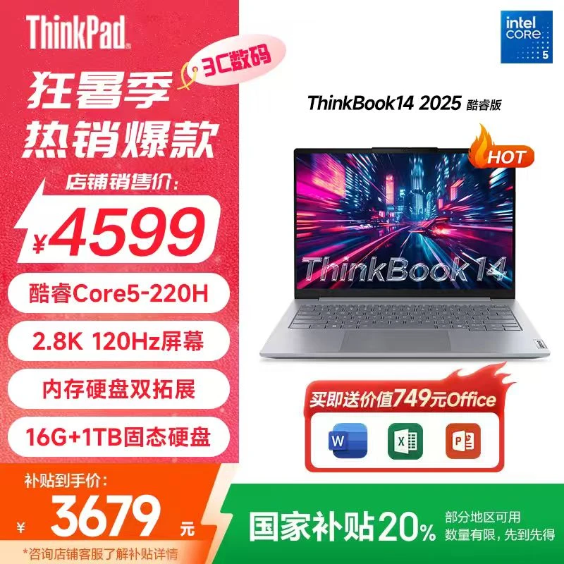 【国家补贴20%】超值购ThinkBook14 2025酷睿Core5 2.8K 笔记本电脑