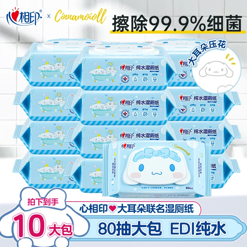 【2箱共10大包】心相印大耳狗联名卫生湿厕纸家用擦屁股纯水温和
