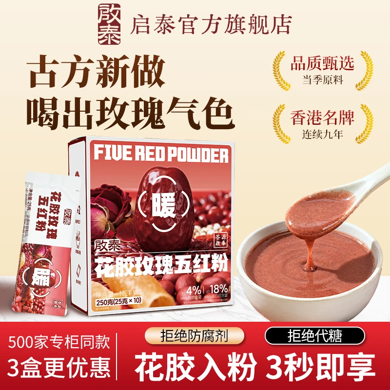 启泰香港启泰花胶玫瑰五红粉红枣枸杞即食早晚营养独立包装正品