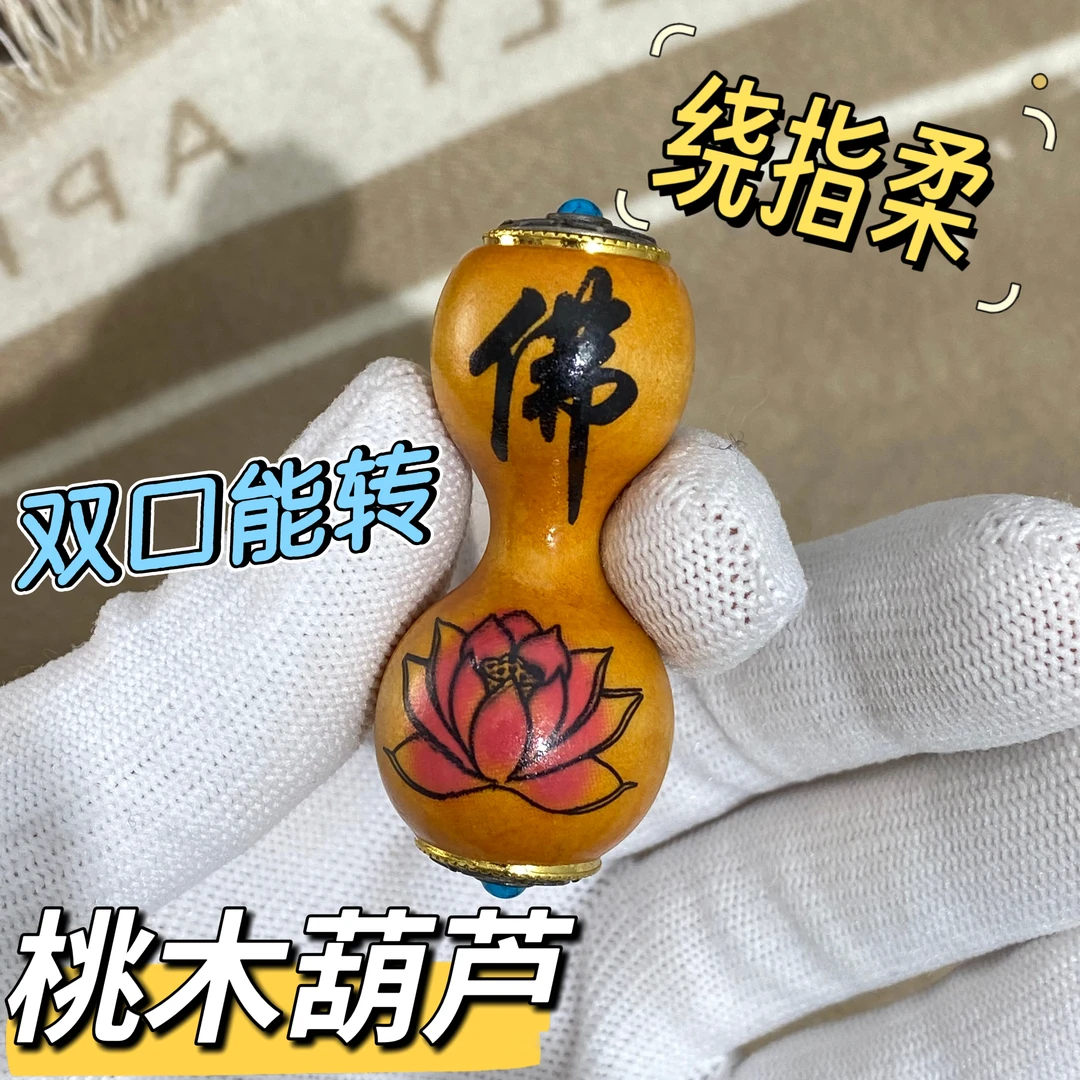 桃木葫芦双镶口佛莲款绕指柔转盘葫芦绕指柔解压手把件