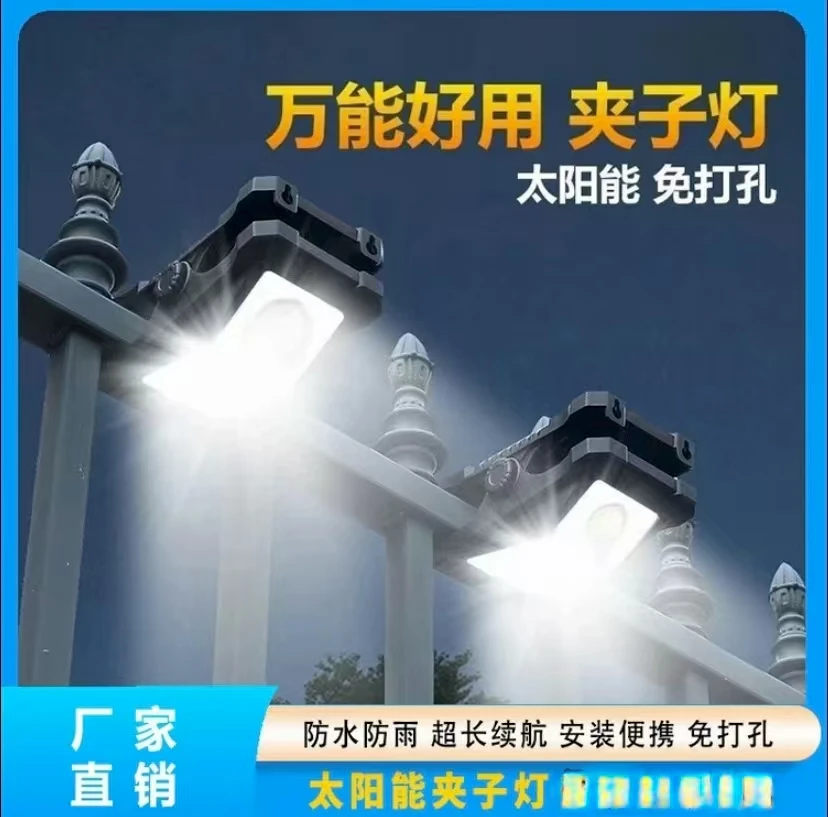 抢【免打孔】免电费太阳能充电夹子灯升级三种模式感应灯常亮灯户外