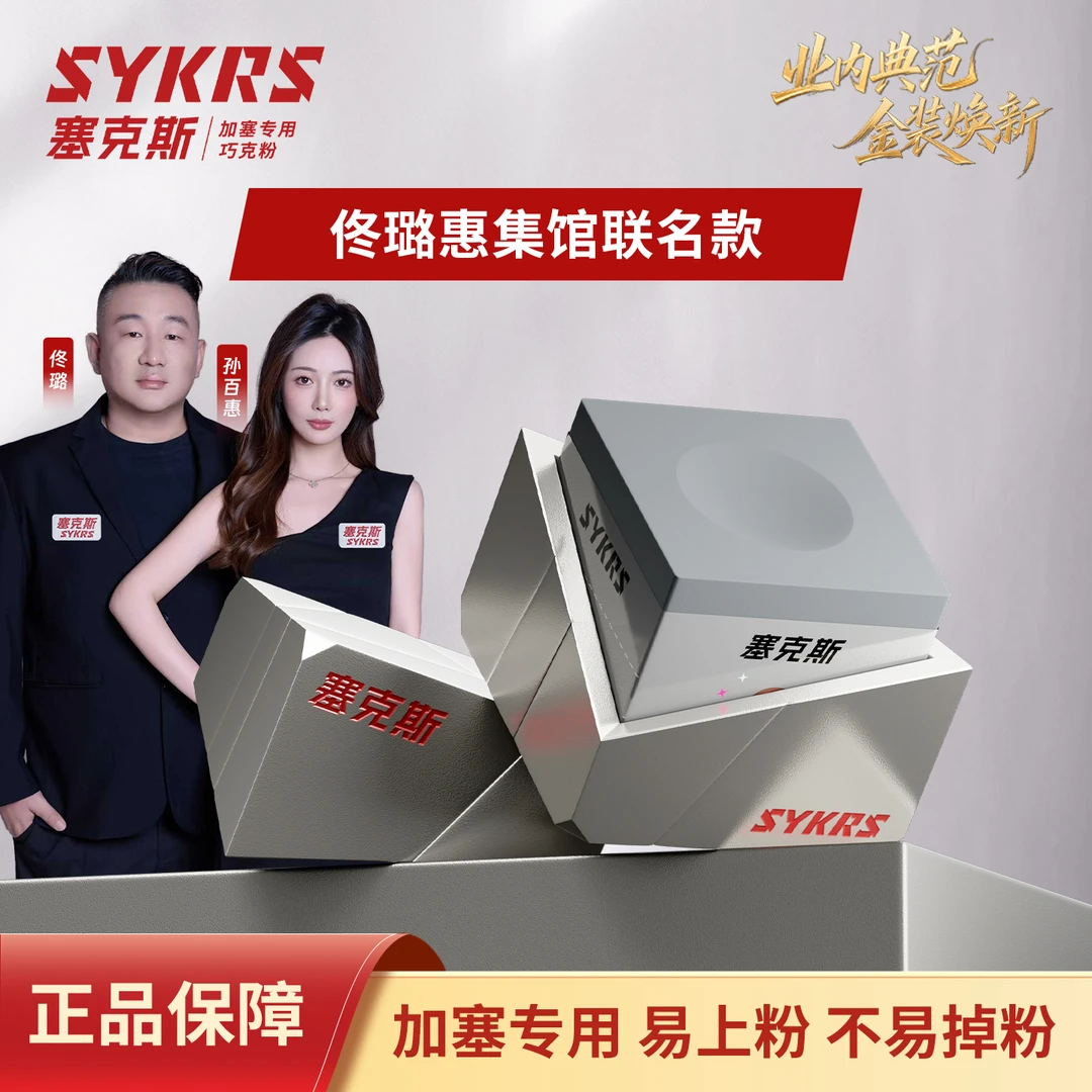 孙百惠专款-塞克斯巧克粉 （灰色 加塞专用）