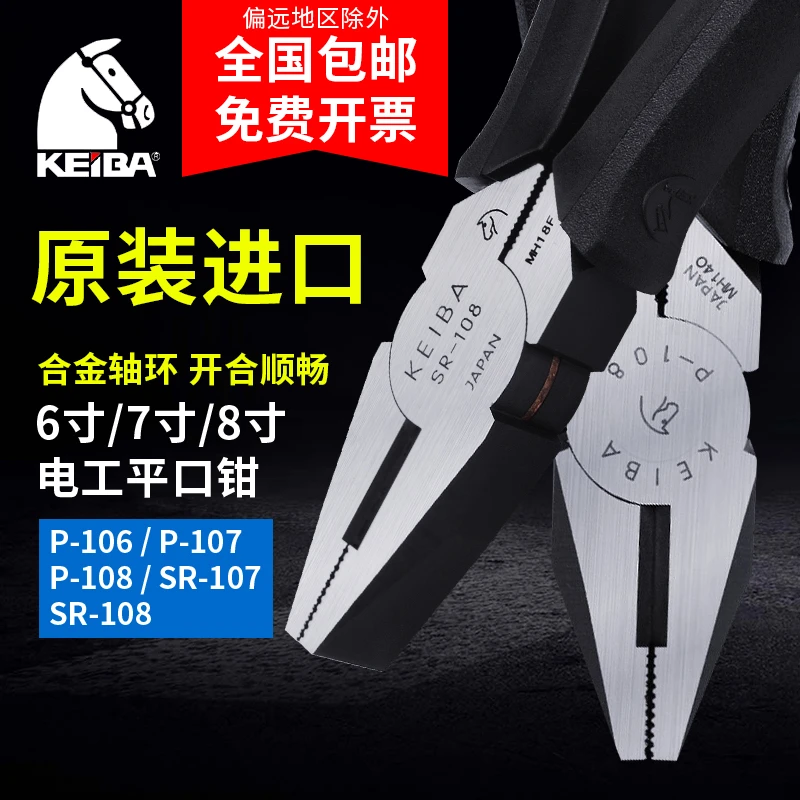 日本KEIBA马牌原装进口老虎钳工业级平口钳电工钳子多功能钢丝钳