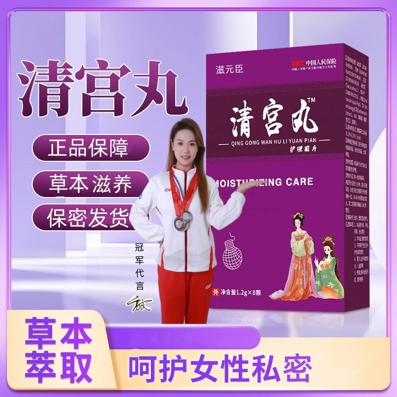 拉线式清宫丸女性私处护理清洁保养