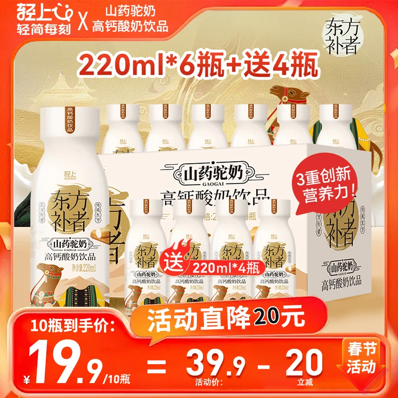 轻上高钙山药驼奶胶原蛋白肽酸奶饮品优选新疆双峰驼乳常温发酵qh