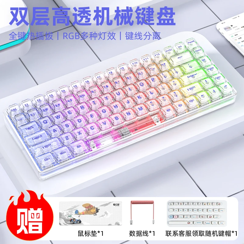 前行者S80有线透明冰川白机械键盘客制化有线RGB热插拔PC全透白轴