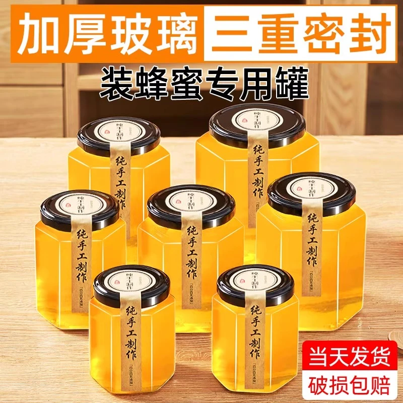 装蜂蜜专用瓶罐玻璃分装瓶密封罐防虫防潮带盖储物罐加厚储存罐子