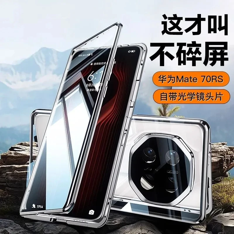 新款适用华为mate70RS非凡大师手机壳双面玻璃防窥全包保护套防摔