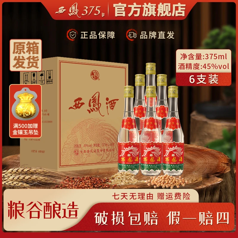 西凤 375西凤牌【达人专属】纯粮酿造口粮酒45度375