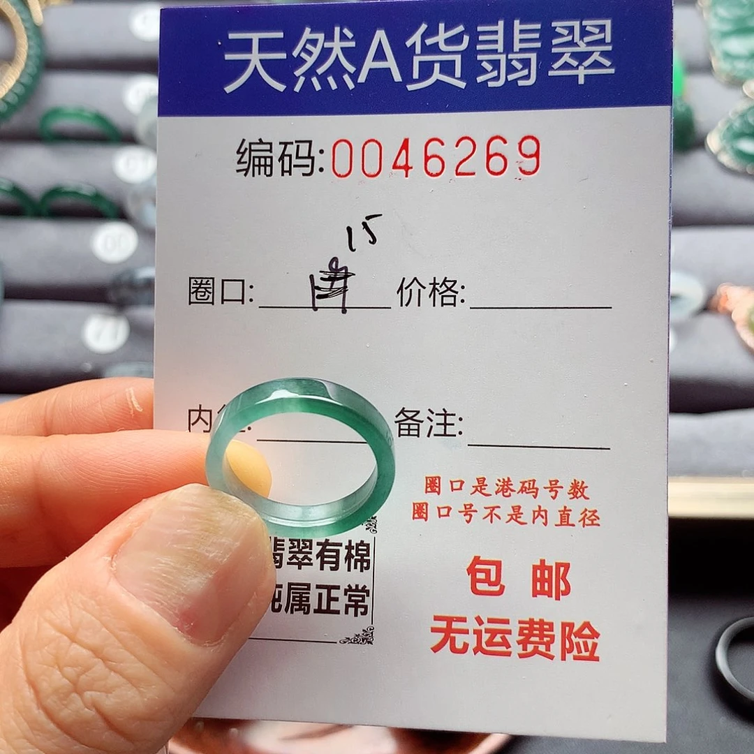 翡翠戒指未镶嵌天然