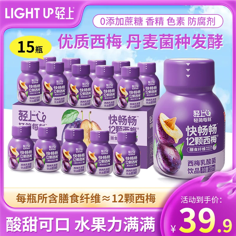 【到手15瓶】西梅乳酸菌饮品含膳食纤维饮料西梅汁酸甜大餐噗噗饮料