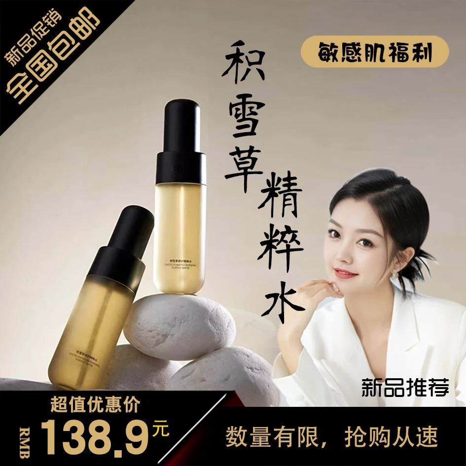Dopi积雪草精粹水    TTT