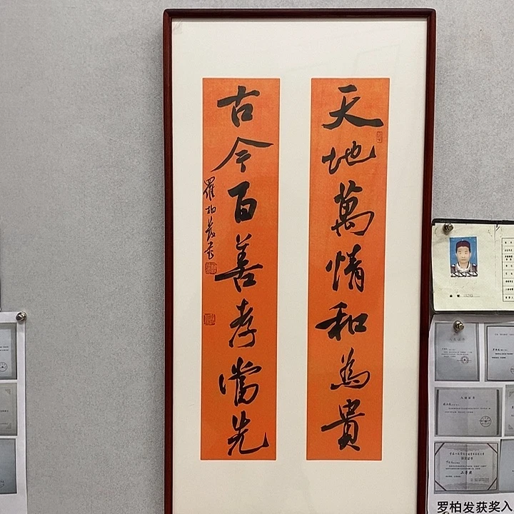 书法罗柏发书法天地