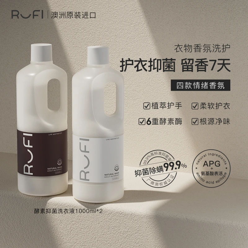 RUFI香氛洗衣液天然留香酵素洗衣液洁净留香洗衣液.1L