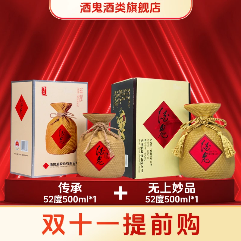 【旗舰店福利】酒鬼酒 传承52度500ml*1+无上妙品52度500ml*1