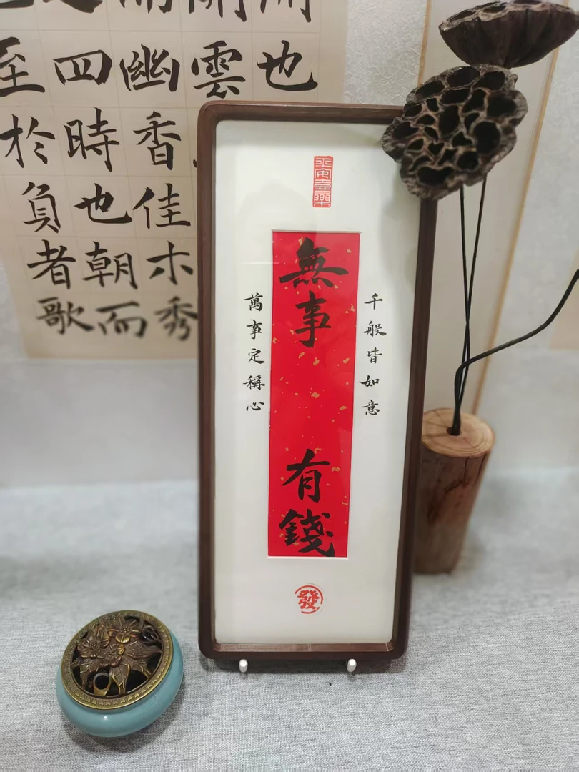纯手写书法摆件（可挂墙）榫卯北美胡桃木框（内容可定制）