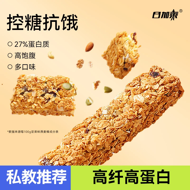 日加泰燕麦棒代餐谷物高蛋白能量饼干健身饱腹蛋白棒酥脆早餐90g