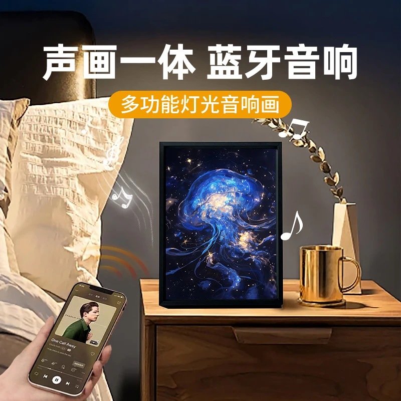 海洋水母蓝牙音箱画金属框感家居客厅摆件一体音响灯光画520礼物