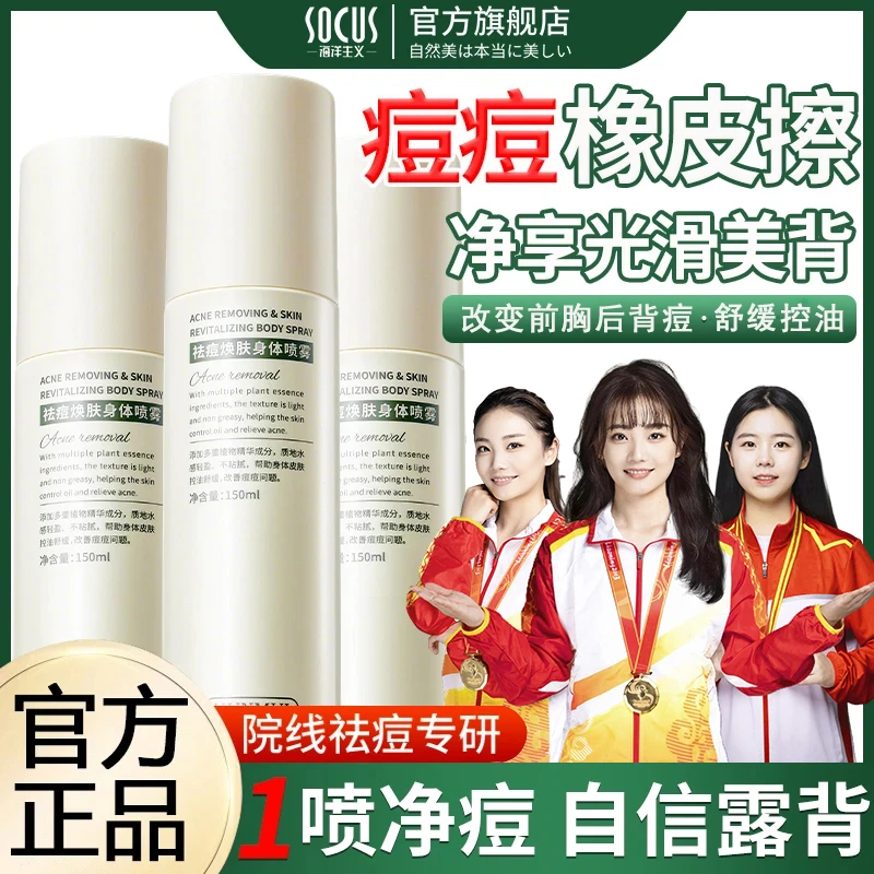 【央妈推荐】身体祛痘喷雾前胸后背上痘痘去除神器补水保湿舒缓控油