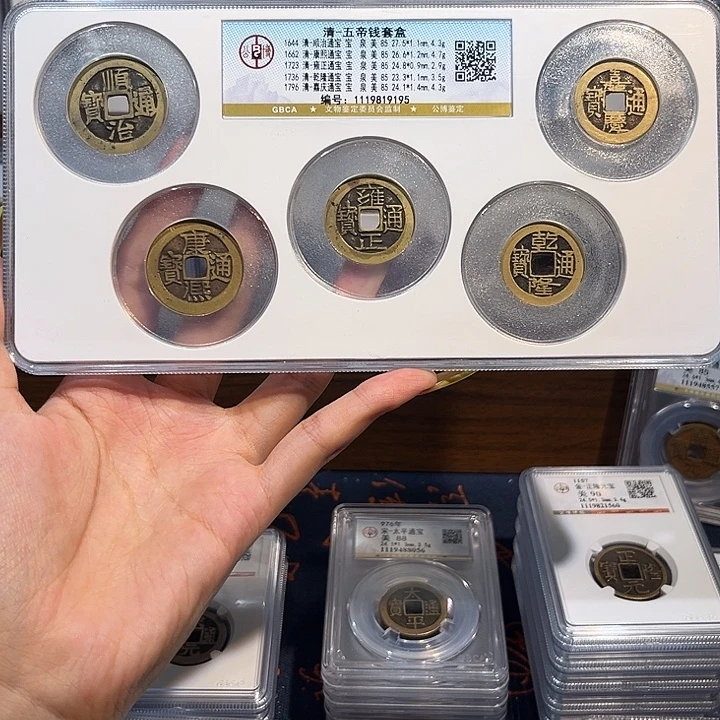 铜清代五帝钱 保真保老 福利品