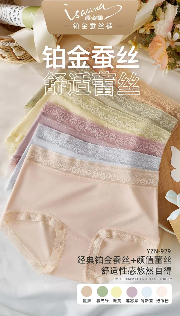 6条盒装樱姿娜929蚕丝底裆80S莫代尔面料柔软透气中腰女三角内裤